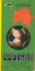 Заря Ворошиловград - Закарпатье Ужгород - 1986 год. (26.08.86.)
