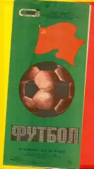 Заря Ворошиловград - СКА Киев - 1986 год. (4.10.86.)