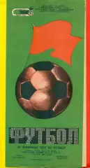 Заря Ворошиловград - Кривбасс Кривой Рог - 1986 год. (9.08.86.)