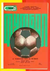 Заря Ворошиловград - СКА Одесса - 1986 год. (4.07.86.)