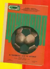 Заря Ворошиловград - Авангард Ровно - 1986 год. (20.05.86.)