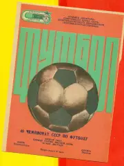 Заря Ворошиловград - Десна Чернигов - 1986 год. (14.05.86.)