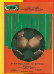 Заря Ворошиловград - Стахановец Стаханов - 1986 год. (29.03.86.)
