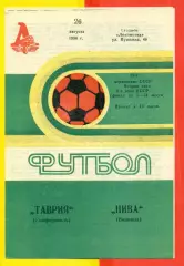 Таврия Симферополь - Нива Винница - 1986 год. (26.08.86.)