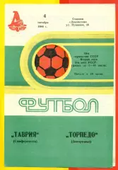 Таврия Симферополь - Торпедо Запорожье - 1986 год. (4.10.86.)