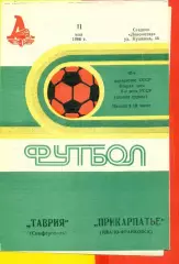 Таврия Симферополь - Прикарпатье Ивано-Франковск - 1986 год. (11.05.86.)
