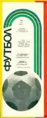 Таврия Симферополь - Нива Тернополь - 1986 год. (14.05.86.)