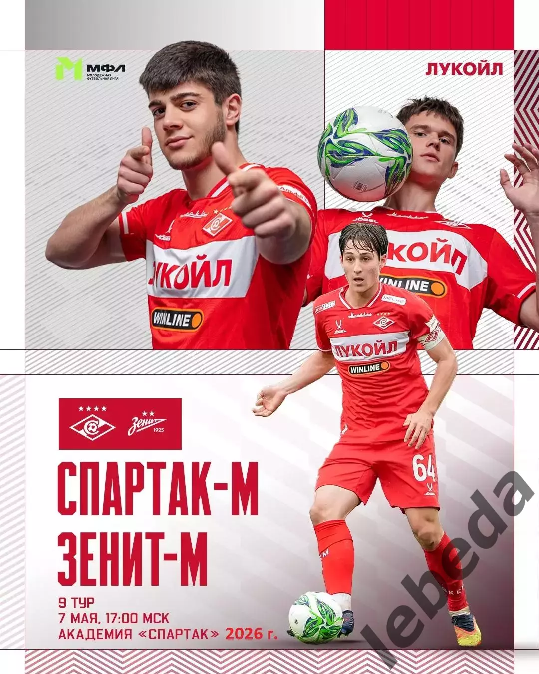 Спартак Мол - Зенит Мол - 2025 / 2026 год. (7.05.26.)