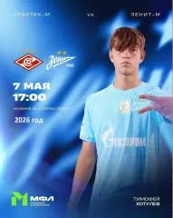 Спартак Мол - Зенит Мол - 2025 / 2026 год. (7.05.26.)
