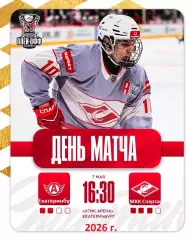 Авто Екатеринбург - МХК Спартак Москва - 2025 / 2026.(7.05.26) Плей-офф игр №6