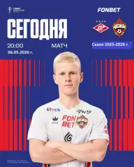 Спартак Москва - ЦСКА - 2025 / 2026 г. (6.05.26.) финал пути регионов