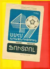 Котайк Абовян - Пахтакор Ташкент- 1986 год. (18.06.86.)