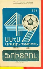 Котайк Абовян - ЦСКА - 1986 год. (22.07.86.)