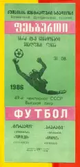 Торпедо Кутаиси - Арарат Ереван- 1986 год. (31.08.86.)