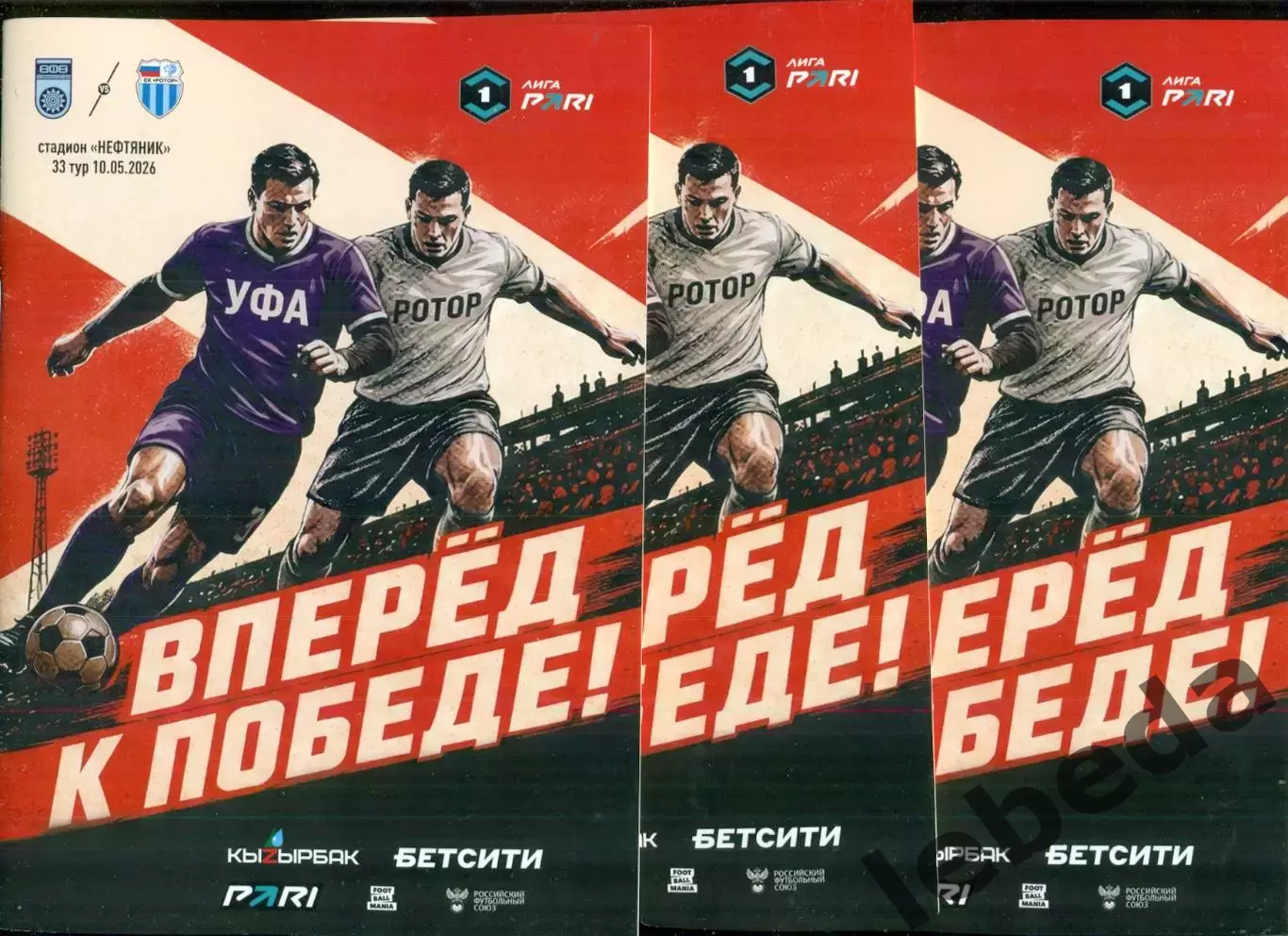 Уфа -Ротор -2026 г. Программа для Шварева. 2