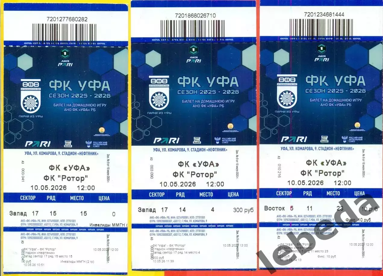 Уфа -Ротор -2026 г. Программа для Шварева. 3
