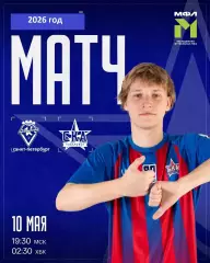 Восхождение Санкт-Петербур - СКА Хабаровск (мол.) - 2025 / 2026 г. (10.05.26.)