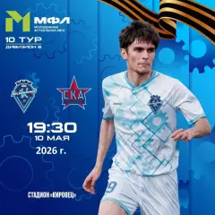Восхождение Санкт-Петербур - СКА Хабаровск (мол.) - 2025 / 2026 год. (10.05.26.)