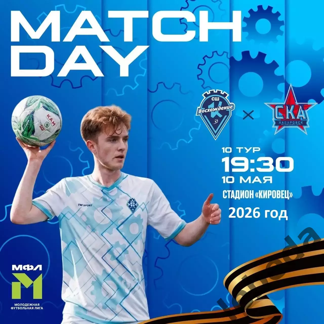 Восхождение Санкт-Петербур - СКА Хабаровск (мол.) - 2025 / 2026 год. (10.05.26.)