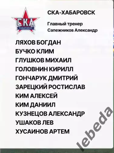 Восхождение Санкт-Петербур - СКА Хабаровск (мол.) - 2025 / 2026 год. (10.05.26.) 2