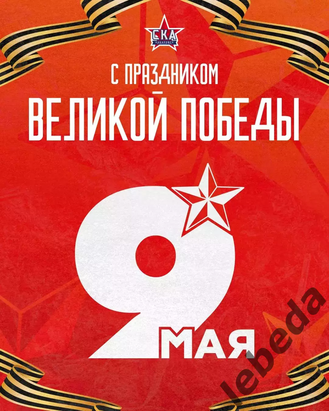 Восхождение Санкт-Петербур - СКА Хабаровск (мол.) - 2025 / 2026 год. (10.05.26.) 3