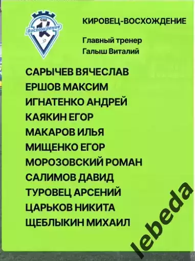 Восхождение Санкт-Петербур - СКА Хабаровск (мол.) - 2025 / 2026 г. (10.05.26.) 1