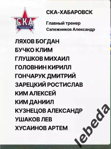 Восхождение Санкт-Петербур - СКА Хабаровск (мол.) - 2025 / 2026 год. (10.05.26.) 2