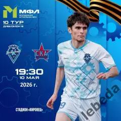 Восхождение Санкт-Петербур - СКА Хабаровск (мол.) - 2025 / 2026 год. (10.05.26.)