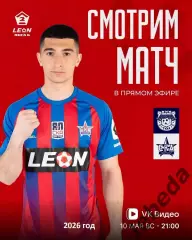 Арсенал -2 Тула - СКА Хабаровск -2 - 2025 / 2026 г. (10.05.26.)