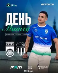 Уфа - Ротор Волгоград - 2025 / 2026 г. (10.05.26.)