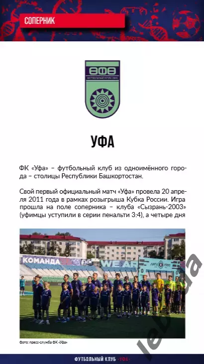 СКА Хабаровск - Уфа- 2025 / 2026 г.(3.05.26.) Официальная.Не состоявшийся матч 4