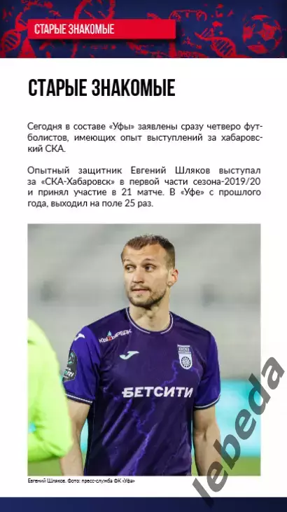СКА Хабаровск - Уфа- 2025 / 2026 г.(3.05.26.) Официальная.Не состоявшийся матч 5