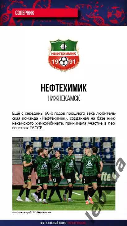 СКА Хабаровск - Нефтехимик Нижнекамск - 2025 / 2026 г.(16.05.26.) Официальная 4
