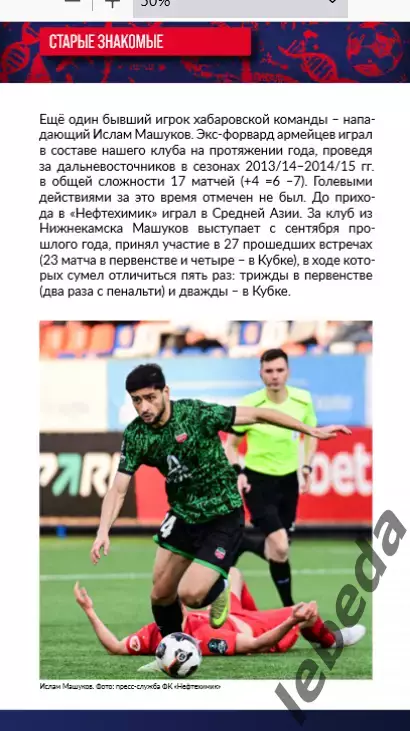 СКА Хабаровск - Нефтехимик Нижнекамск - 2025 / 2026 г.(16.05.26.) Официальная 5