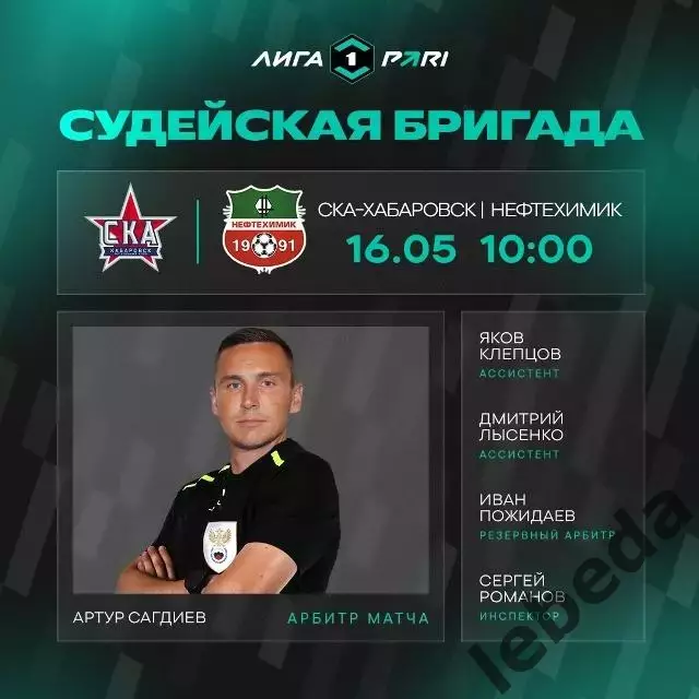 СКА Хабаровск - Нефтехимик Нижнекамск - 2025 / 2026 г. (16.05.26.) 7