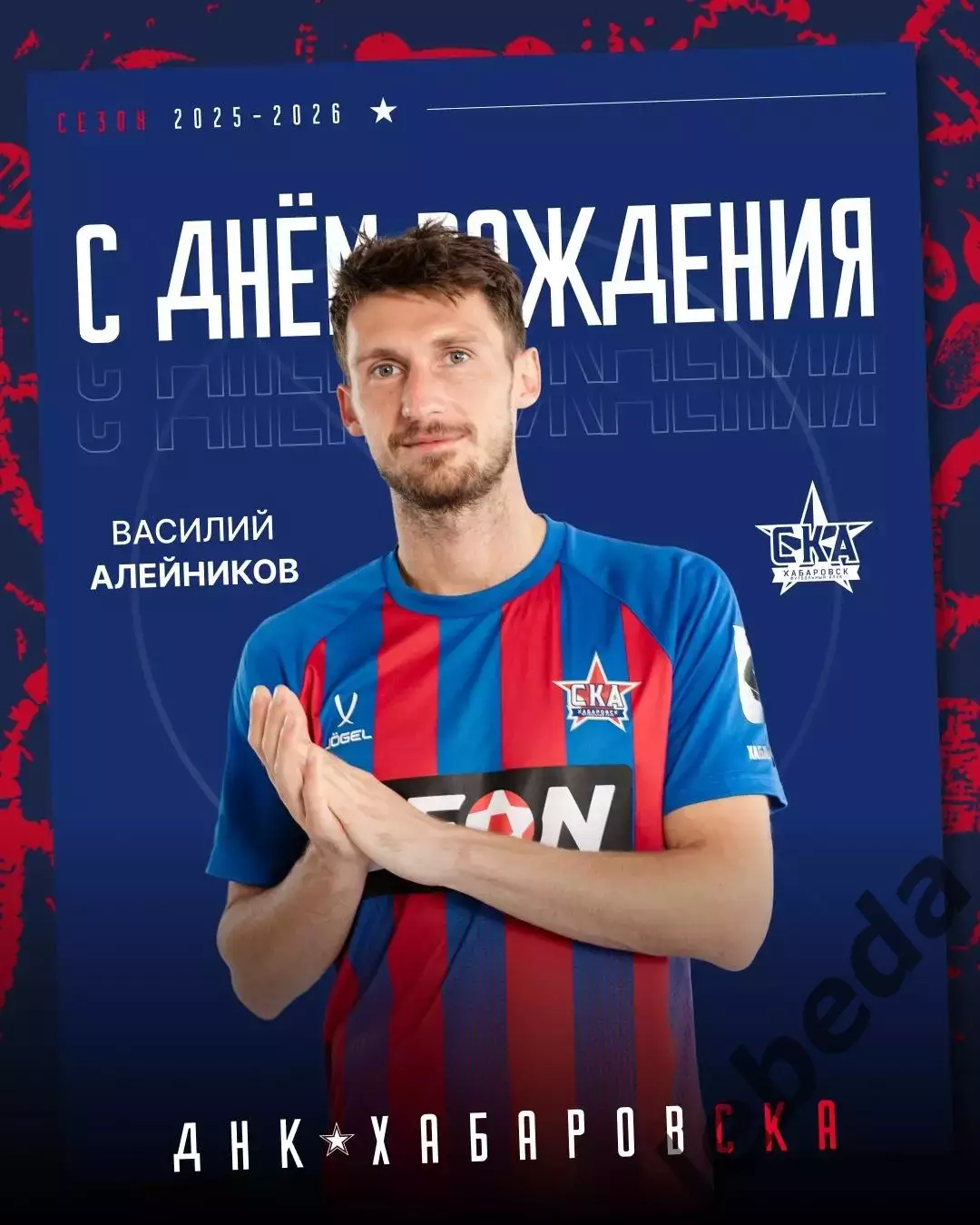 СКА Хабаровск - Нефтехимик Нижнекамск - 2025 / 2026 год. (16.05.26.) 3