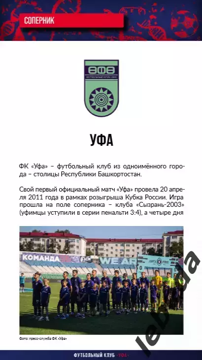 СКА Хабаровск - Уфа- 2025 / 2026 г.(3.05.26.) Официальная.Не состоявшийся матч 4