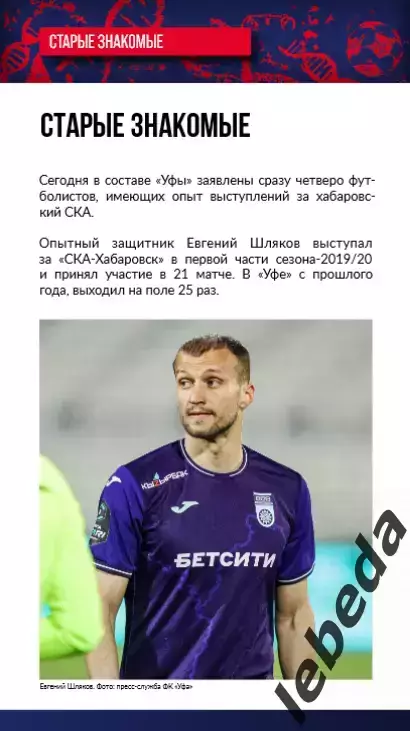 СКА Хабаровск - Уфа- 2025 / 2026 г.(3.05.26.) Официальная.Не состоявшийся матч 5