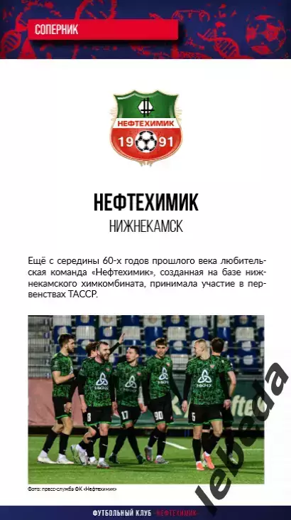 СКА Хабаровск - Нефтехимик Нижнекамск - 2025 / 2026 г.(16.05.26.) Официальная 4