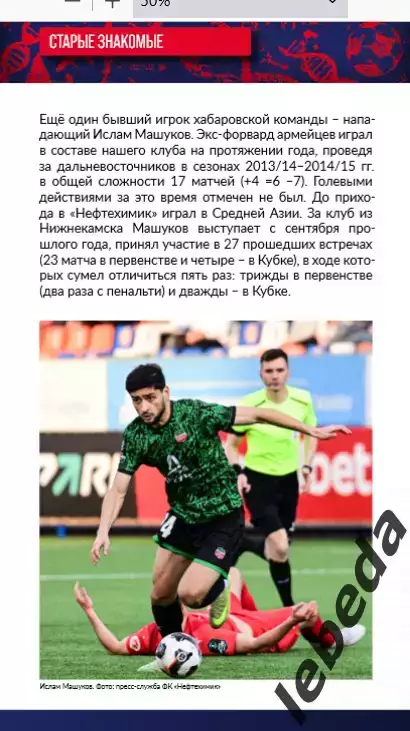 СКА Хабаровск - Нефтехимик Нижнекамск - 2025 / 2026 г.(16.05.26.) Официальная 5