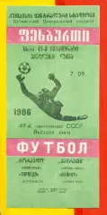 Торпедо Кутаиси - Кайрат Алма-Ата - 1986 год. (7.09.86.)