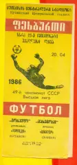 Торпедо Кутаиси - Шахтер Донецк - 1986 год. (20.04.86.)