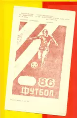 Елшик Джизак - Ходжент - 1986 год. (31.08.86.)