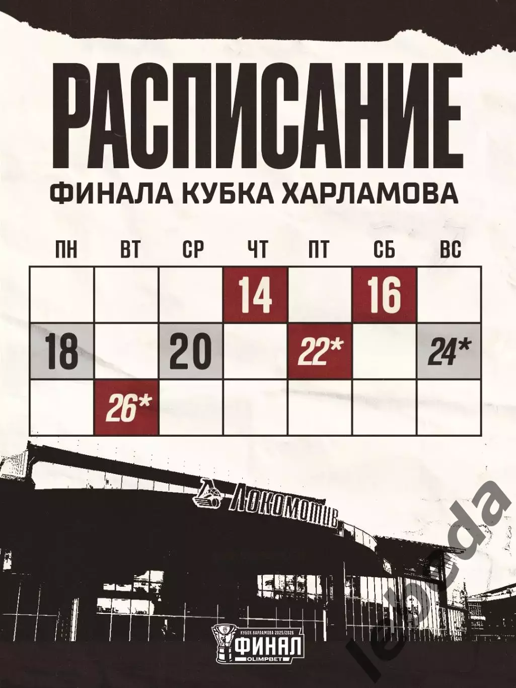 МХК Спартак Москва - Локо Ярославль - 2025 / 2026.(18.05.26) Плей-офф игр №3 3