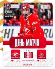 МХК Спартак Москва - Локо Ярославль - 2025 / 2026.(18.05.26) Плей-офф игр №3