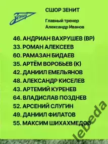 Зенит Санкт-Петербург (мол) - СКА Хабаровск (мол) - 2025 / 2026 г. (15.05.26.) 2