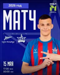 Зенит Санкт-Петербург (мол) - СКА Хабаровск (мол) - 2025 / 2026 г. (15.05.26.)