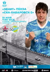 СКА Хабаровск-2 - Зенит Пенза - 2025 / 2026 год. (15.05.26.)