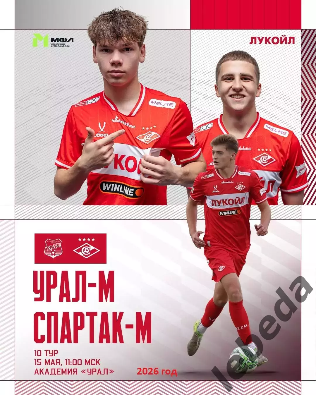 Урал Екатеринбург (Мол) - Спартак Москва (Мол) - 2025 / 2026 год. (15.05.26.)