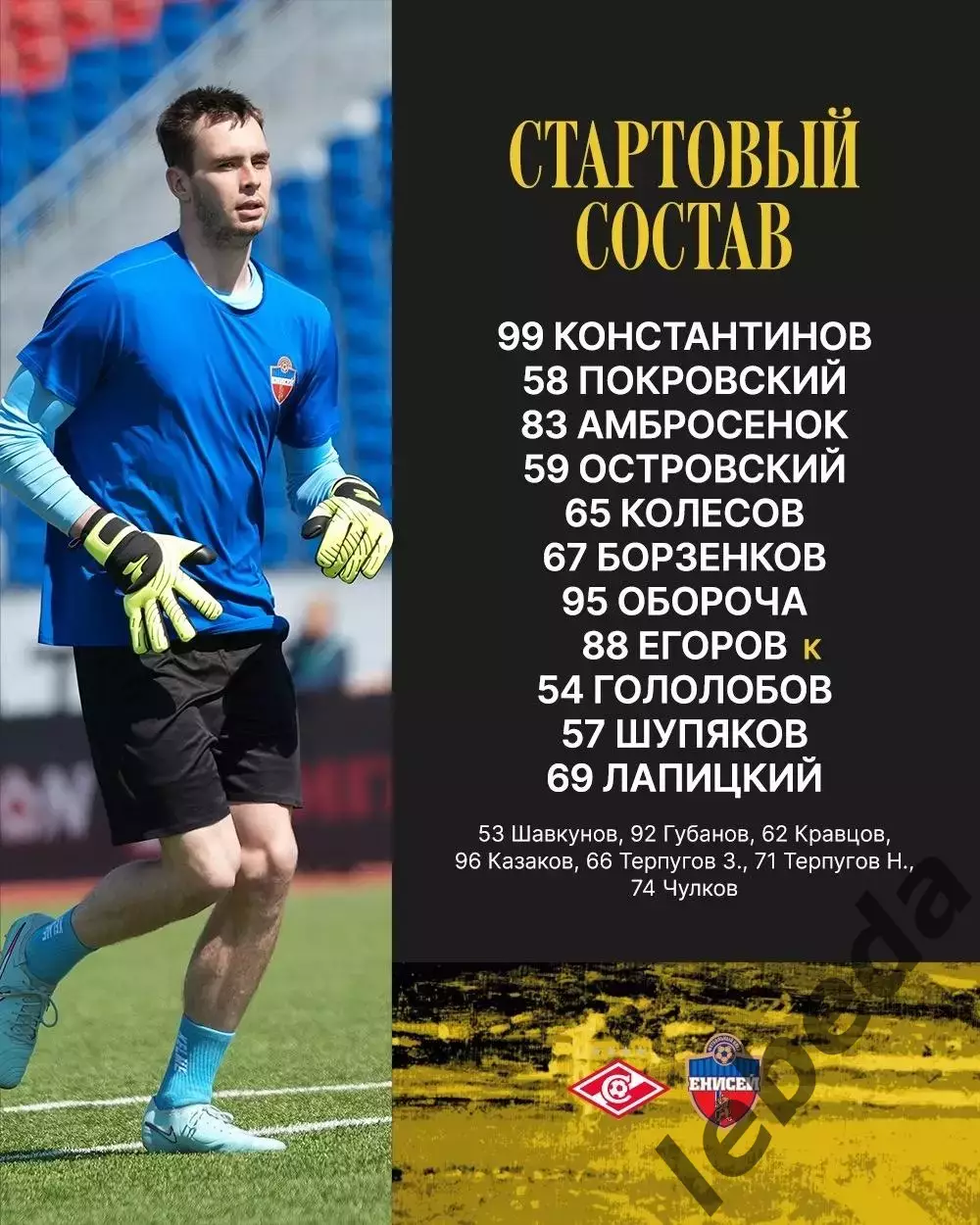 Спартак-2 Москва - Енисей-2 Красноярск - 2025 / 2026 год. (17.05.26.) 1